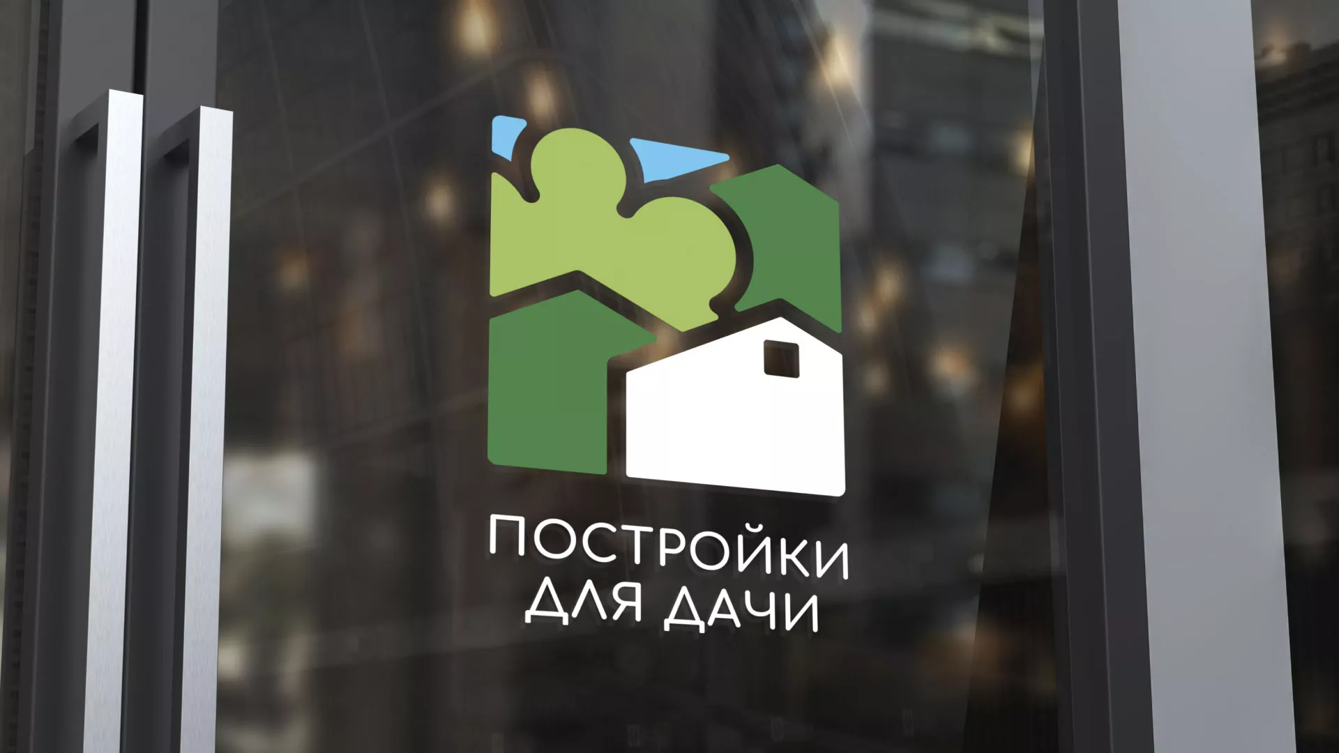 Разработка логотипа в Меленках для компании «Постройки для дачи»